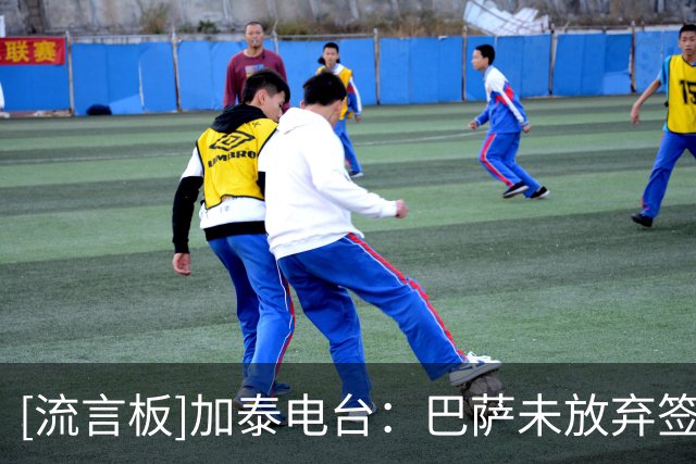 [流言板]加泰电台：巴萨未放弃签小蜘蛛，但认为他不表态马竞难放人